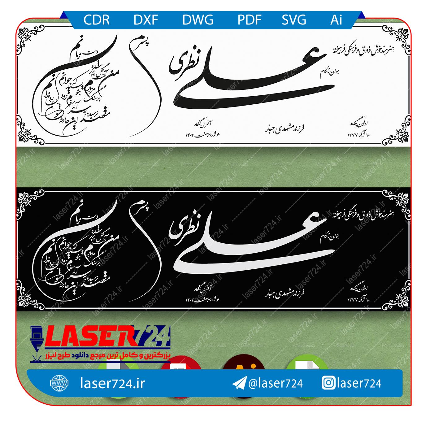 تصویر طرح برش لیزری و حکاکی سنگ قبر شماره 15 #1